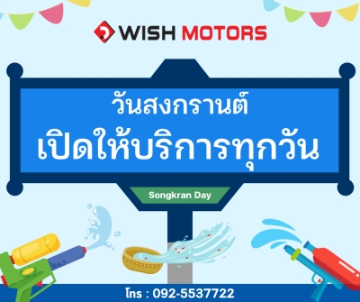 สงกรานต์เปิดทุกวัน!!