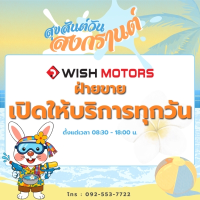 สงกรานต์เปิดทุกวัน!!