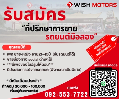 รับสมัครเซลล์ขายรถมือสอง ด่วน!!!